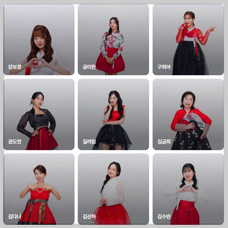 미스트롯 4 대국민 응원투표