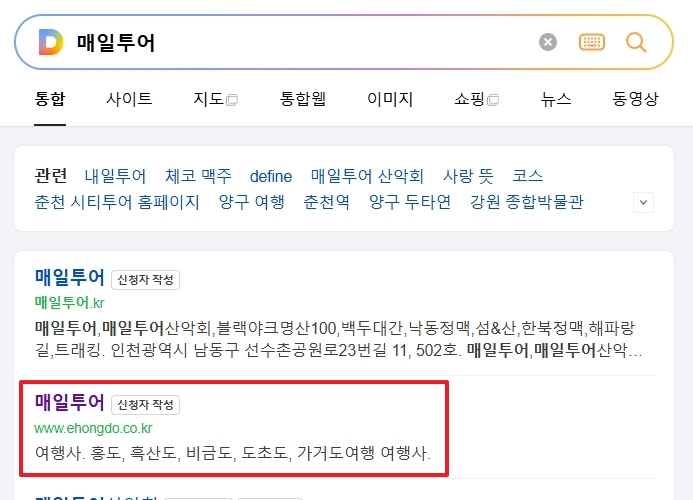 매일투어 공식 홈페이지 메인 화면에서 흑산도 여행 정보를 찾는 모습