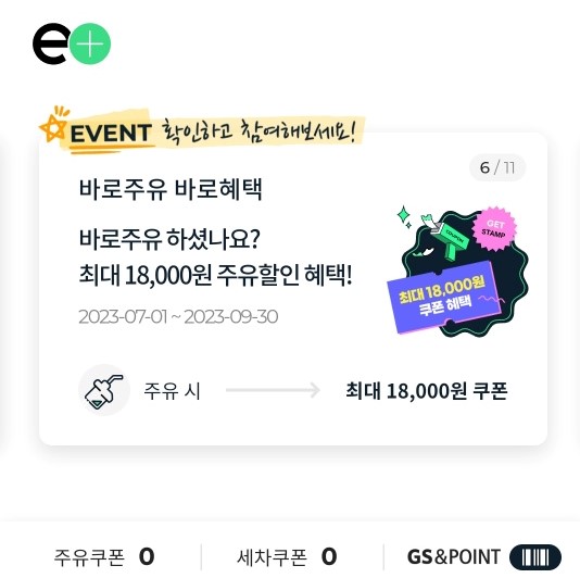에너지플러스앱