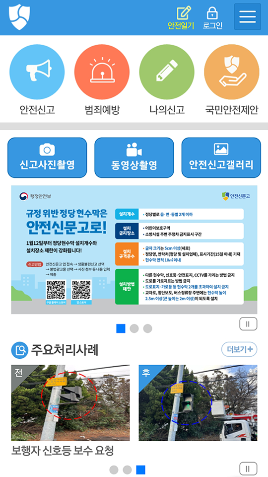 안전신문고 앱, 생활 불편 신고, 위치 기반 서비스, 사진 동영상 첨부, 익명 신고, 안전신문고 앱으로 생활 불편 신고, 위치 기반 서비스와 익명 신고 기능까지