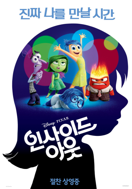 영화 인사이드 아웃 포스터 이미지 사진
