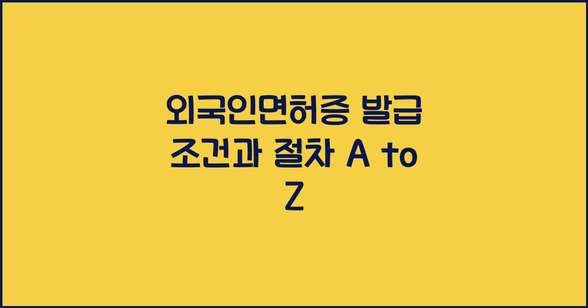 외국인면허증
