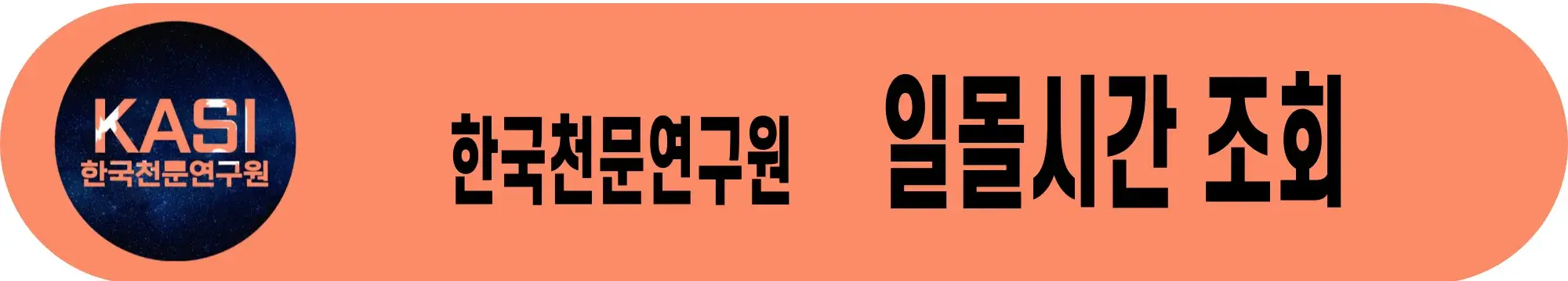 부산-일몰시간