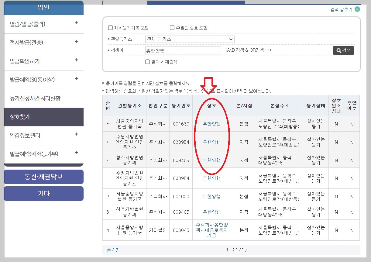법인상호중복검색-법인상호변경