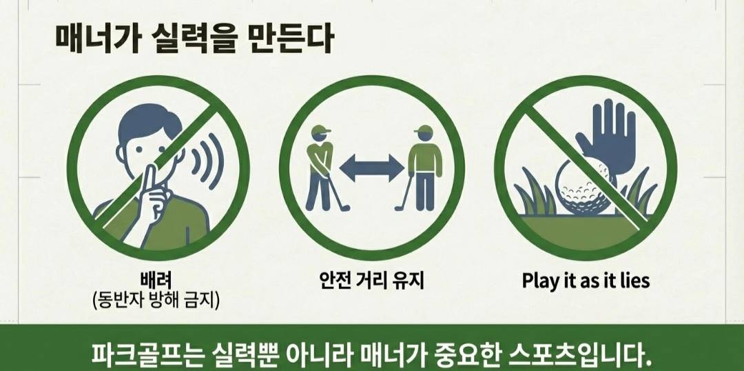파크골프경기규칙-사진3