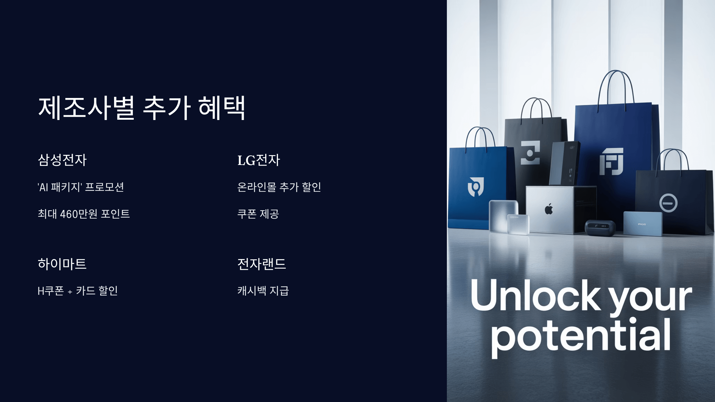 제조사별 추가 혜택