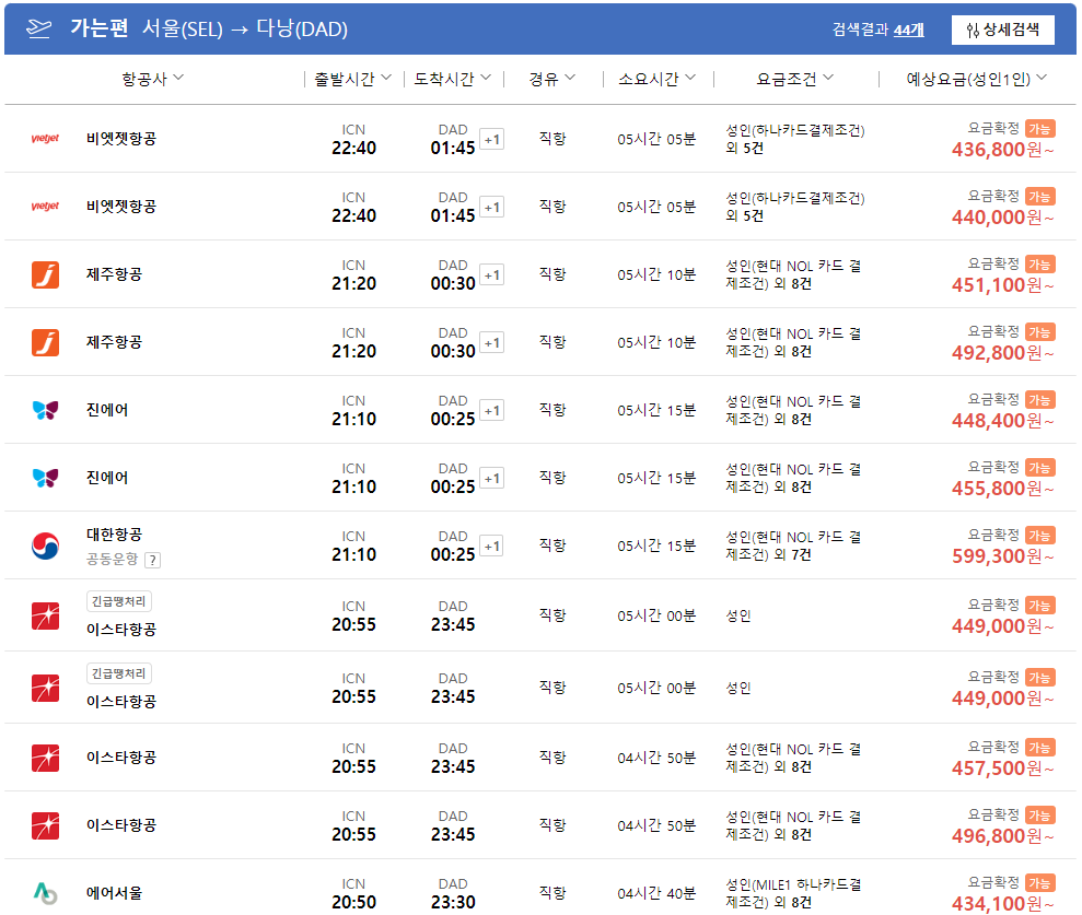 인터파크항공예매내역