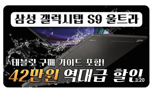 삼성-갤럭시탭-S9-울트라