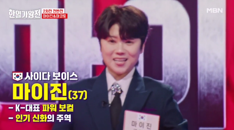 [한일 가왕전] 4회 리뷰 정보