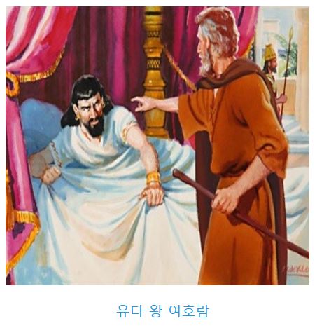 역대하 21장