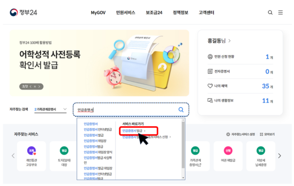 인감증명서 인터넷발급
