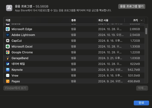 맥북 앱 저장공간에 설치된 응용 프로그램 리스트
