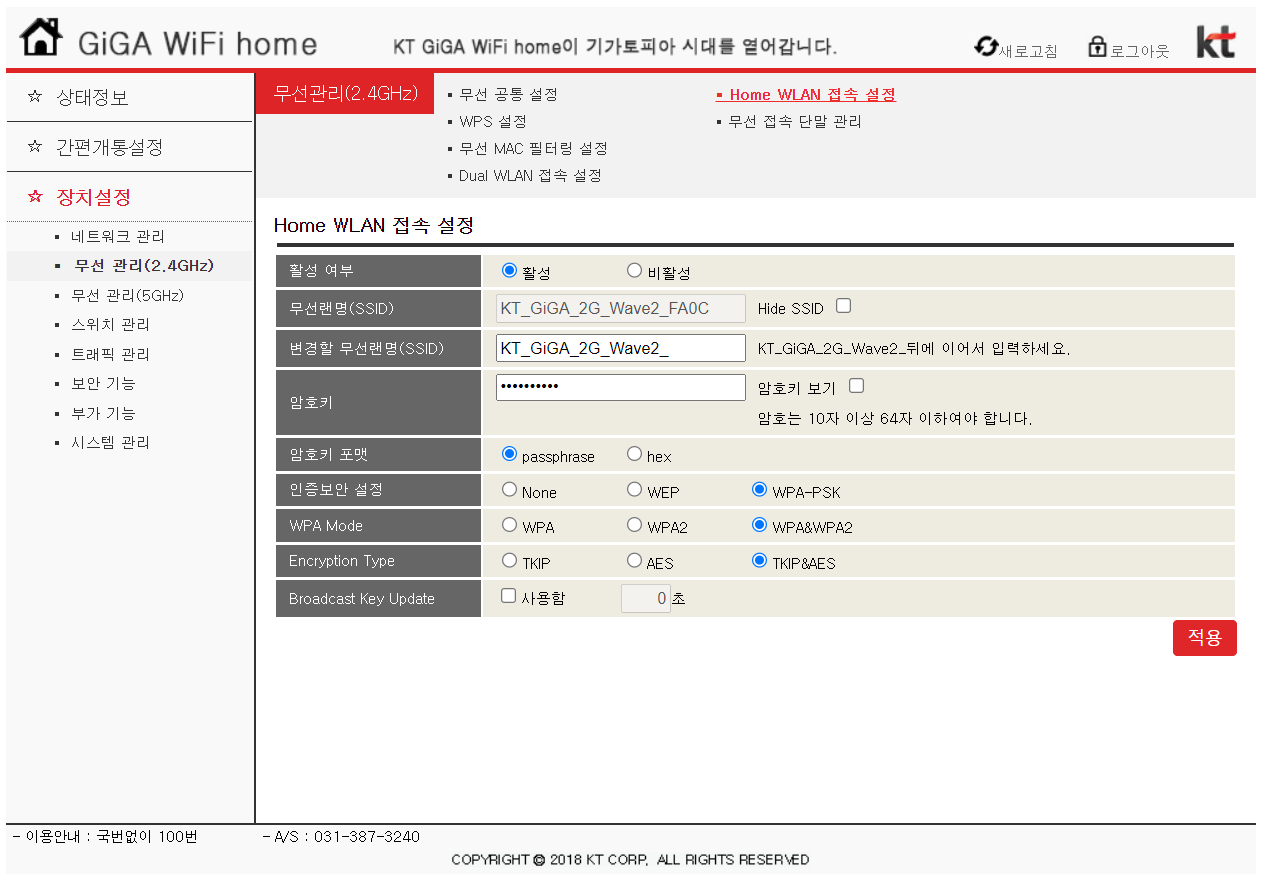 KT 공유기 관리자 접속하여 무선 와이파이 설정하기