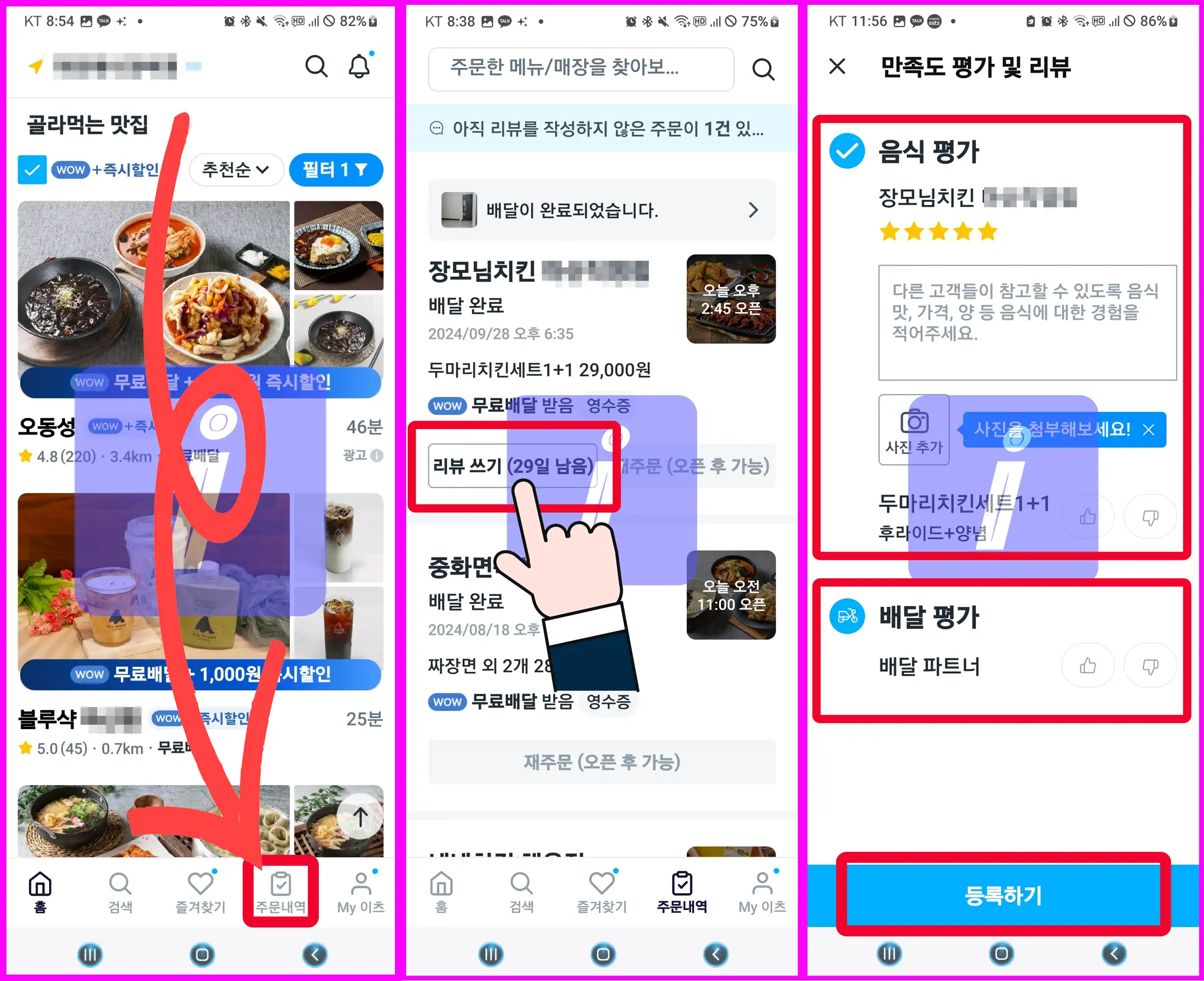 쿠팡 이츠 리뷰 쓰기 수정 삭제 이벤트 메뉴 주문