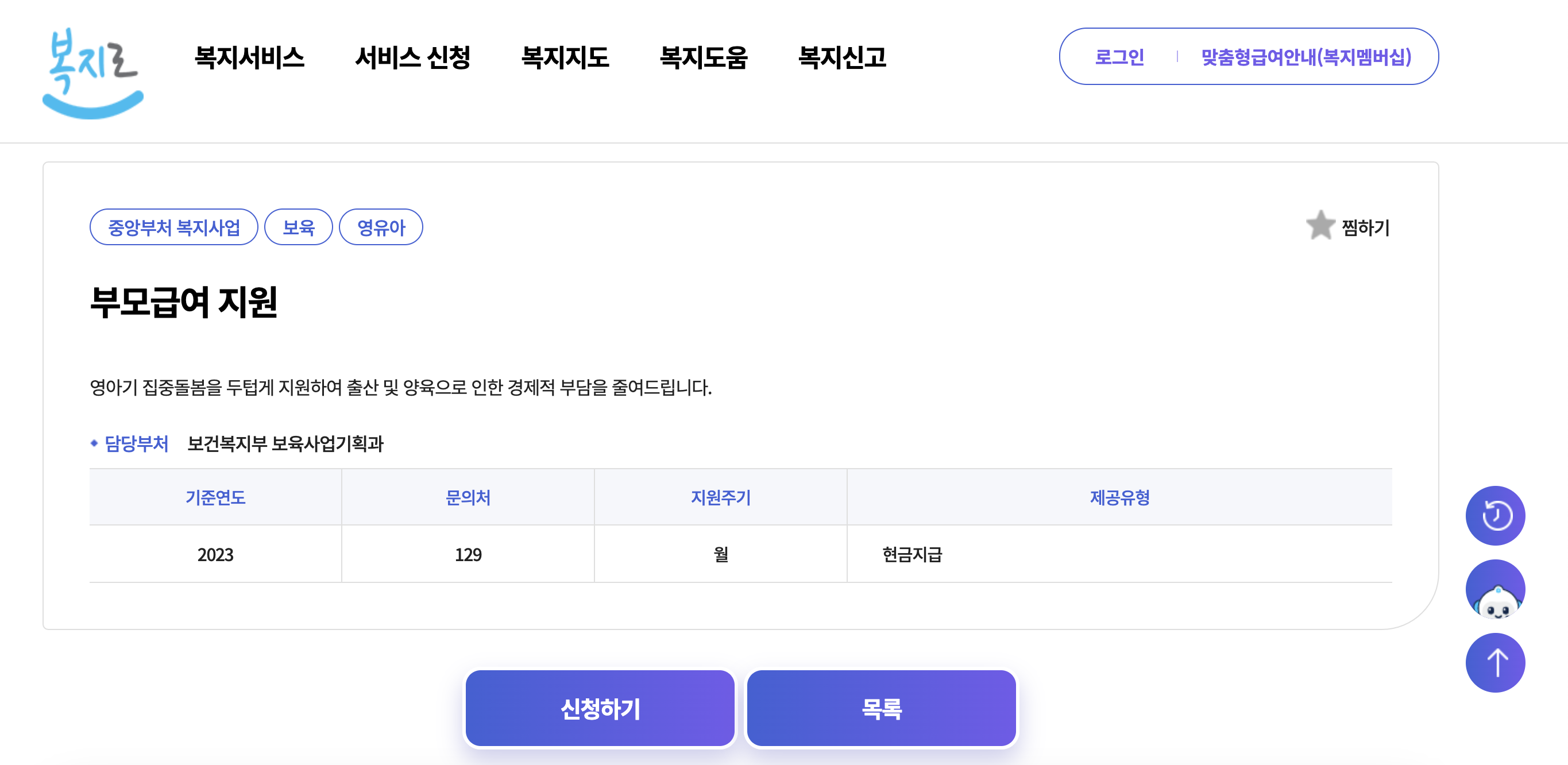 복지로에서 신청하기
