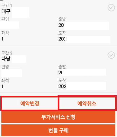 2025 제주항공 예약 취소 및 변경방법 및 특가 취소 수수료 규정 총정리!
