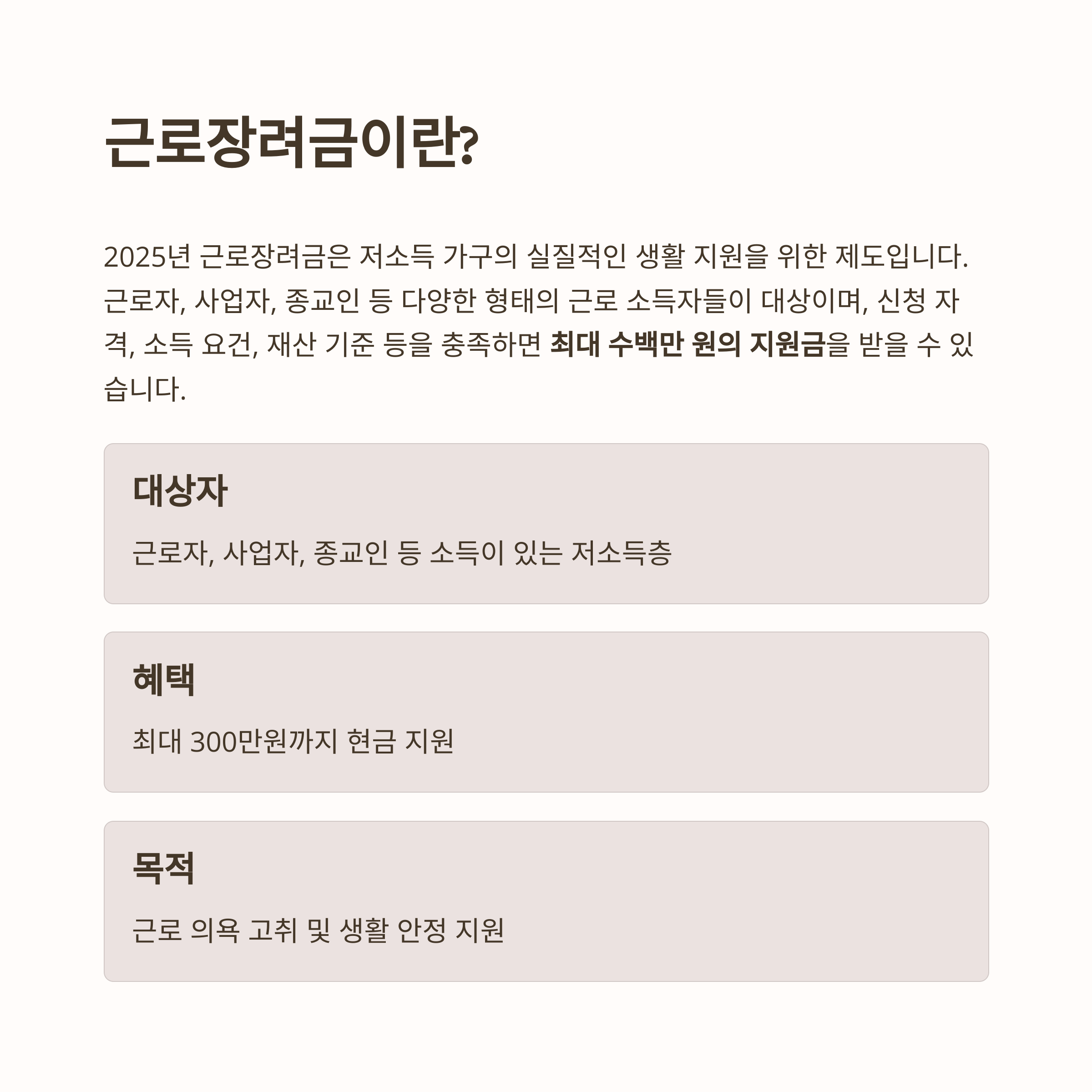 근로장려금의 정의