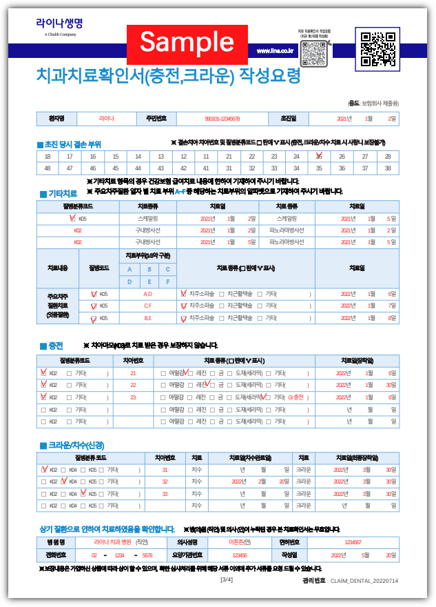 치과치료확인서-충전,크라운