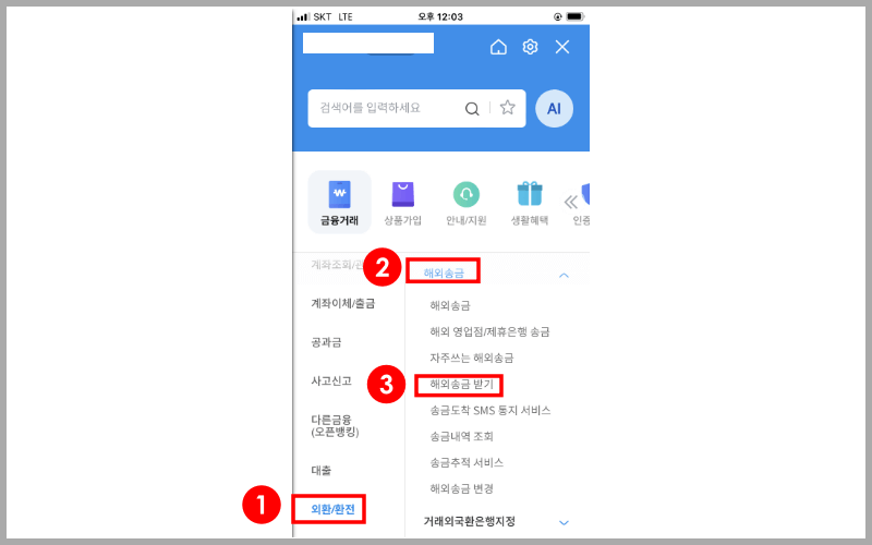 해외송금받기