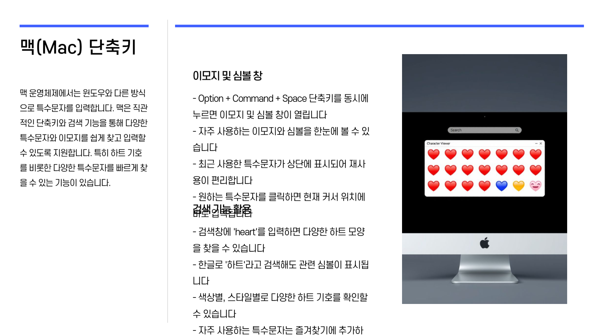 하트 특수문자 포함 특수문자 단축키 특수문자 아이콘 특수문자 이모티콘 모음