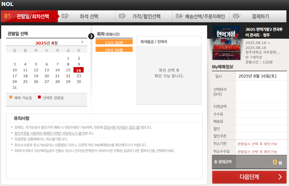 현역가왕2 전국투어 콘서트 수원 예매방법
