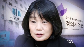 윤미향 국회의원