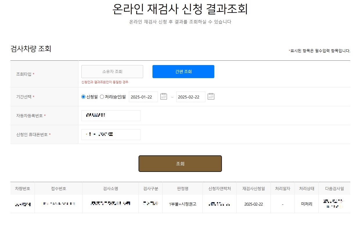 한국교통안전공단 사이버검사소-접수화면