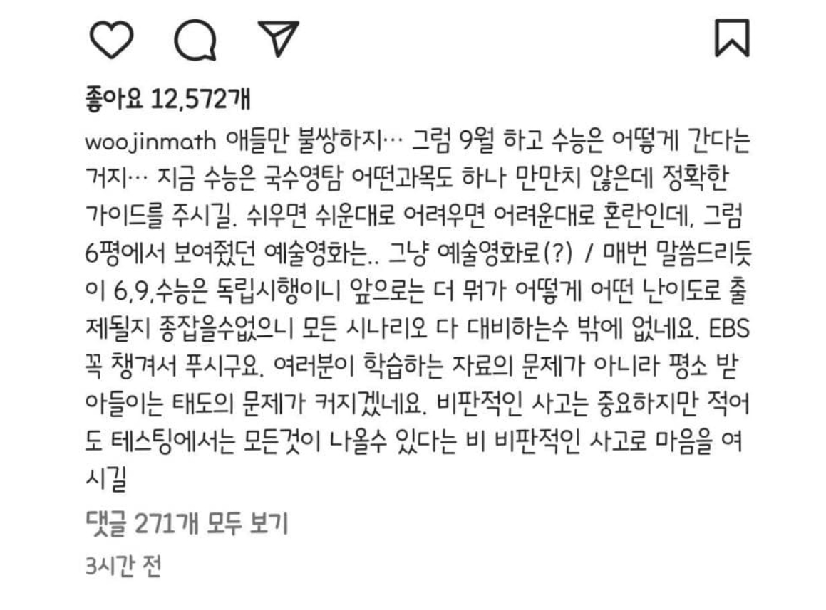 현우진 이다지 윤도영 강사 윤석열 대통령실 수능 출제 방침 사태 비판 인스타 이규민 사임