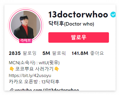닥터후 틱톡
