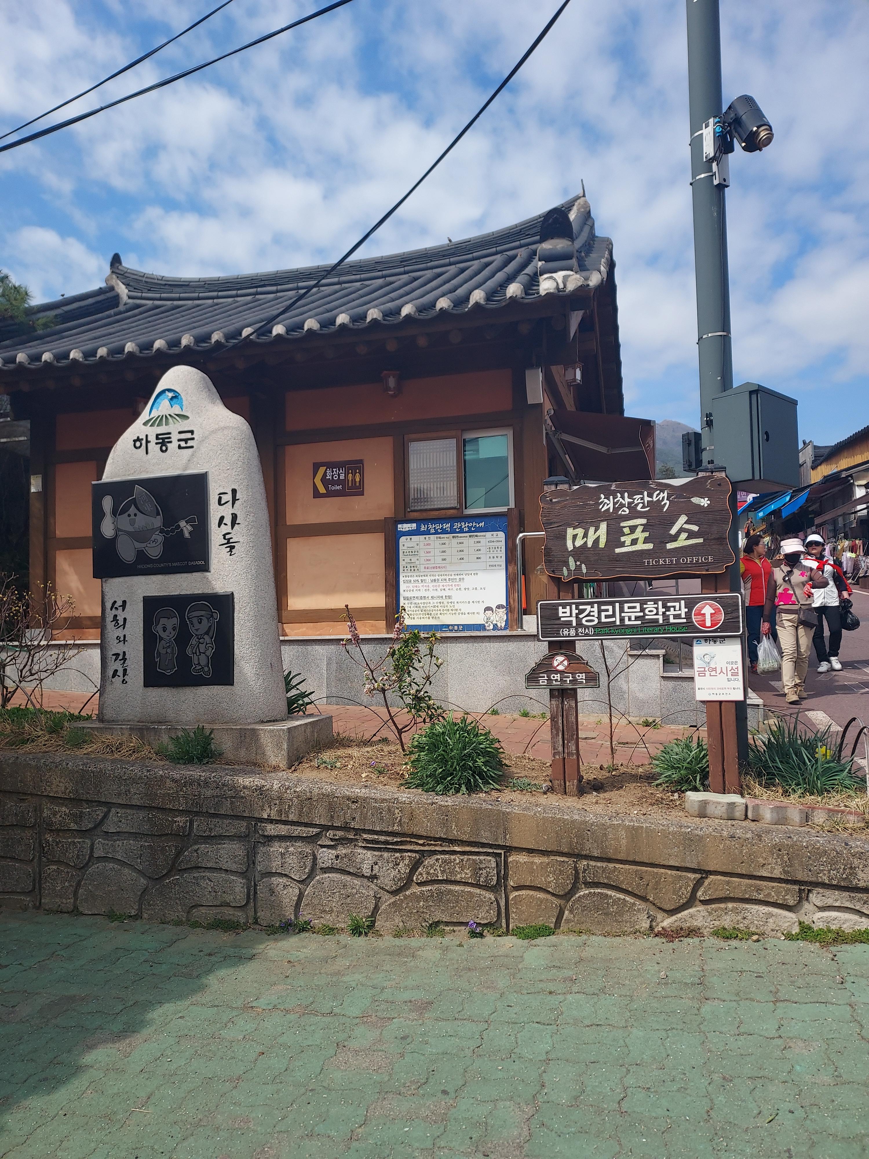 하동 최첨판댁 드라마 촬영지