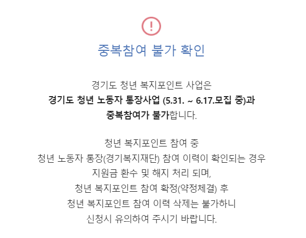 경기도 청년 복지포인트 관련 사진3