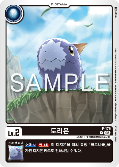디지몬 카드 게임 테이머 배틀 팩 2026 Vol.1 수록 카드 P-176 도리몬