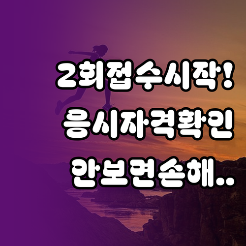 2026년 2회 기사 필기 접수 일정..