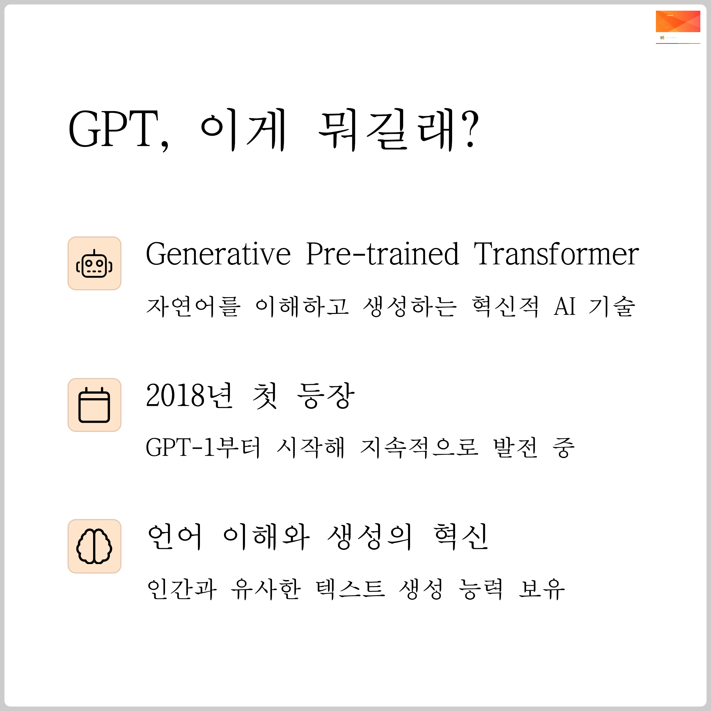 Chat GPT 가장 쉬운 설명, 개념부터 활용까지 한눈에 총정리! 관련 이미지