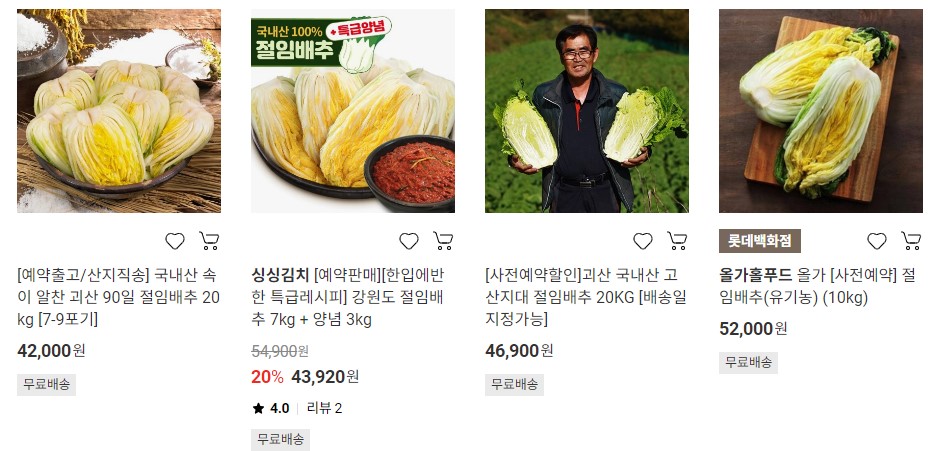 절임배추 사전예약