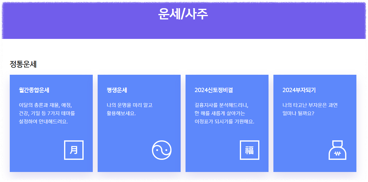 2025 신한생명 무료운세