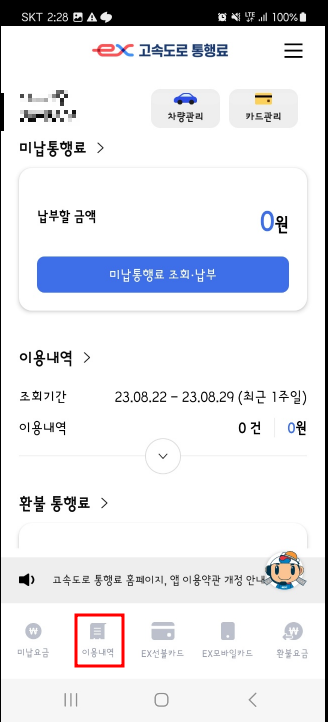 하이패스 사용내역 조회 및 출력방법