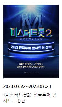 미스터트롯2