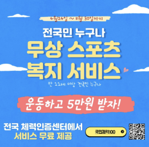 2025 정부운동지원금 완벽 정리! 신청 조건·지원 금액·활용 팁까지 한 번에