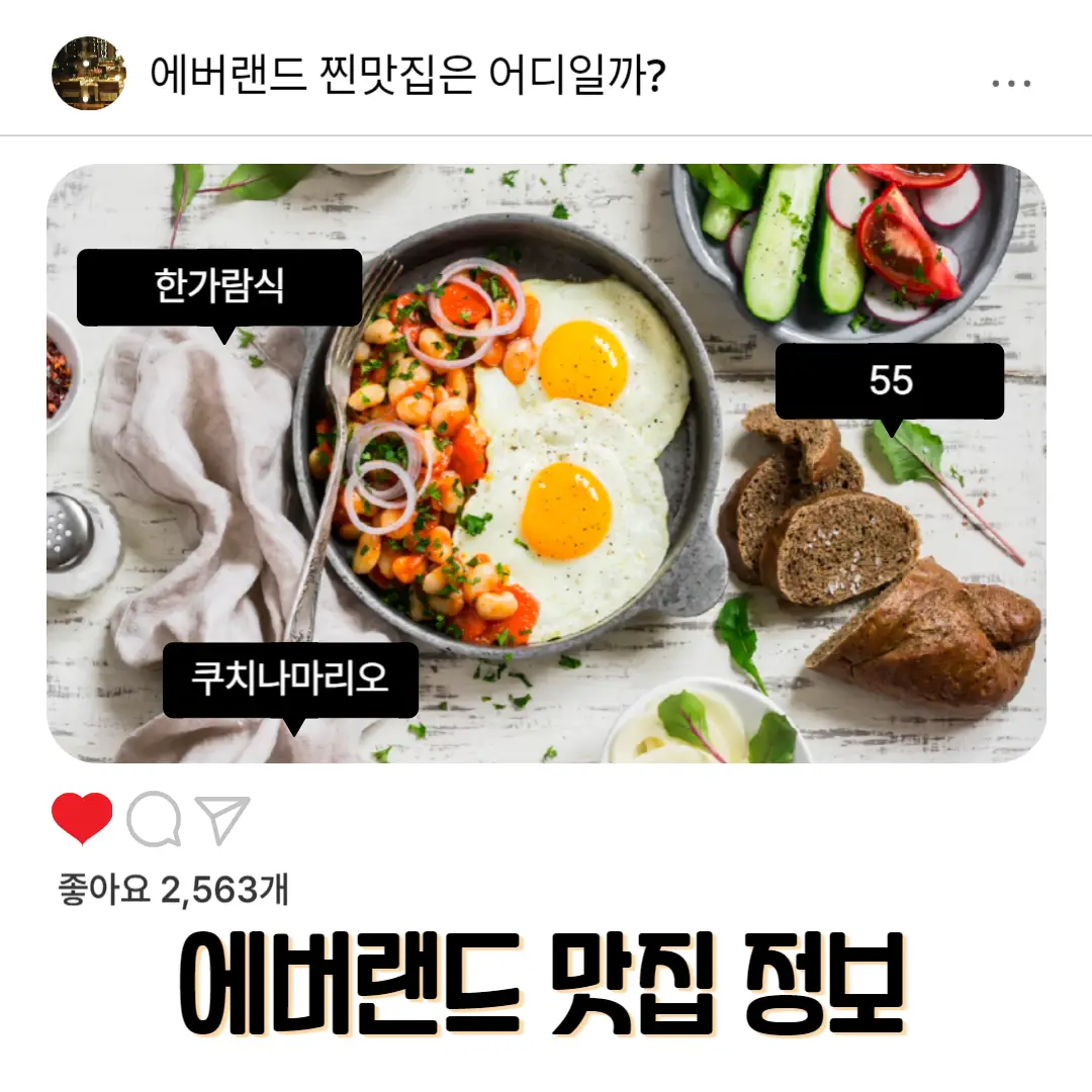 에버랜드-맛집-정보-썸네일