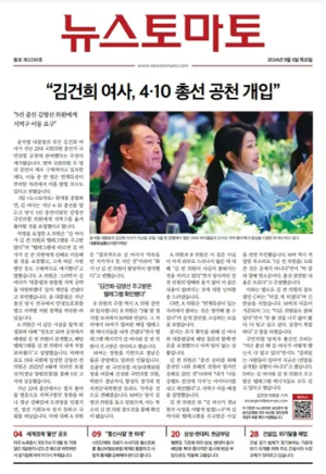 "5선 중진 김영선 의원에게 지역구 이동 요구" "김건희-김영선 주고받은 텔레그램 확인했다"는 뉴스토마토의 9월 5일 기사