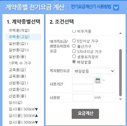 전기요금계산기