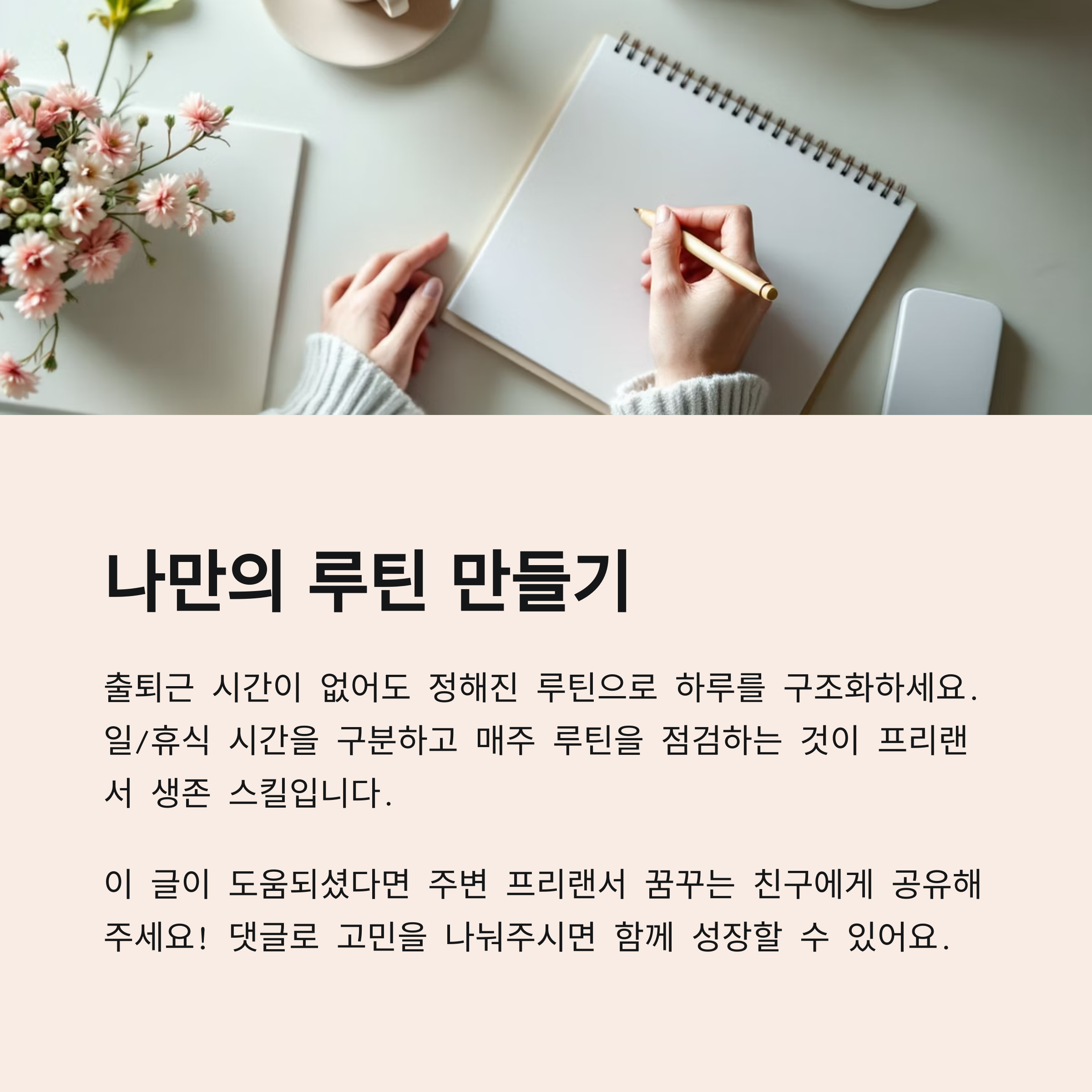 프리랜서 시작 전 반드시 알아야 할 7가지 핵심 체크리스트