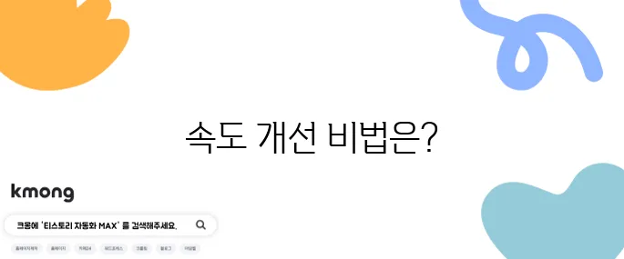 컴퓨터가 느려졌을 때 빨라지게 만드는 팁