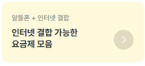 알뜰폰 요금제 비교 사이트