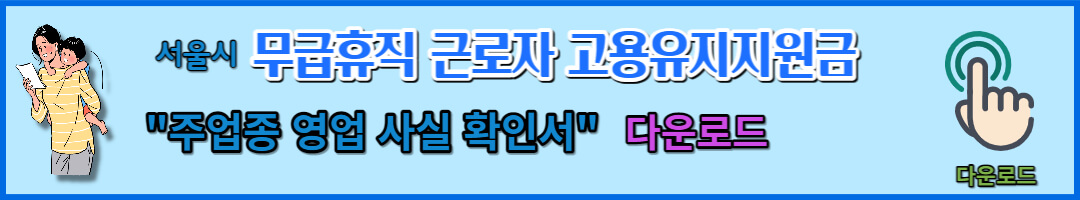 무급휴직 근로자 지원 (11)