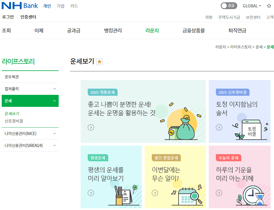 금융권 무료 운세 top3