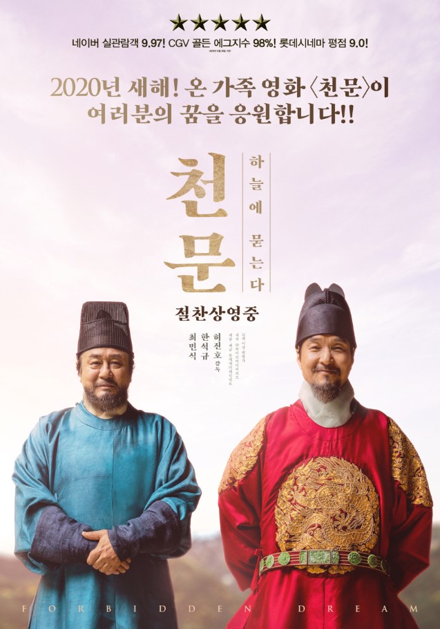 천문 영화 포스터