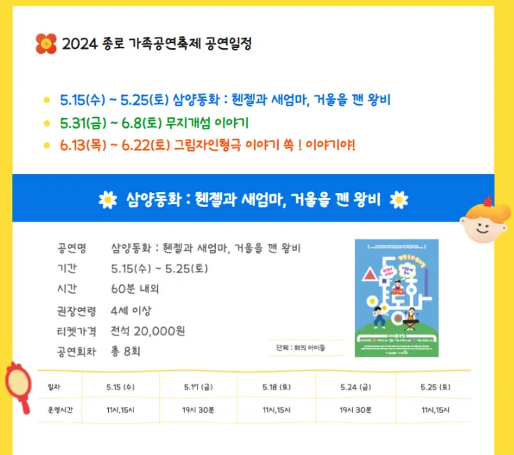 2024 종로 가족공연축제 올패스 패키지 7