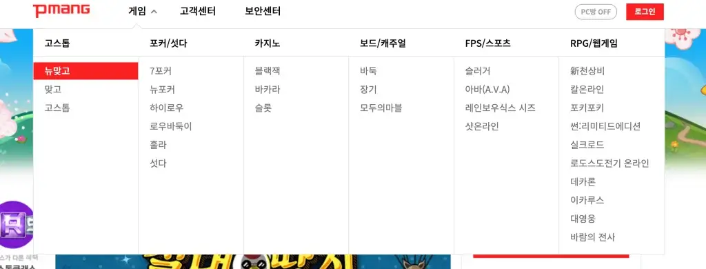 피망 뉴맞고